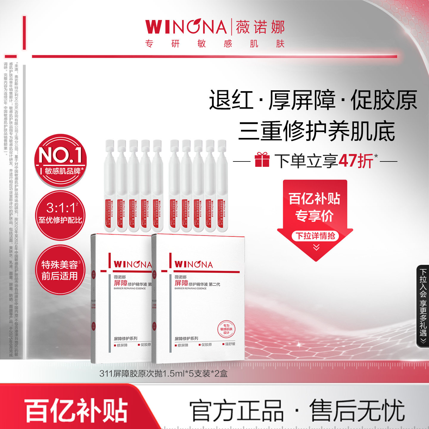 【黄星同款】第二代薇诺娜311屏障胶原次抛精华液修护补水保湿