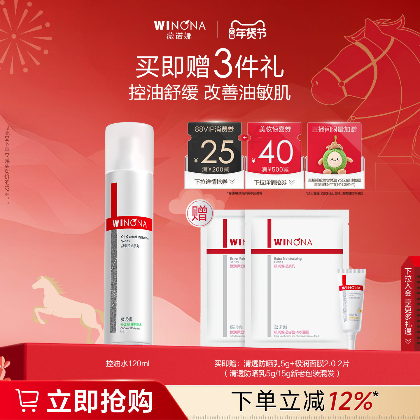 薇诺娜舒缓控油爽肤水 化妆柔肤水改善混油补水保湿清洁收缩毛孔