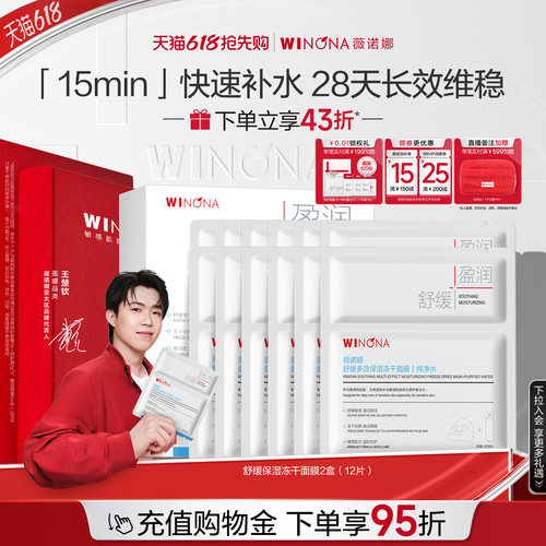 【钦选同款】薇诺娜舒缓多效保湿冻干面膜 深度补水保湿修护滋润