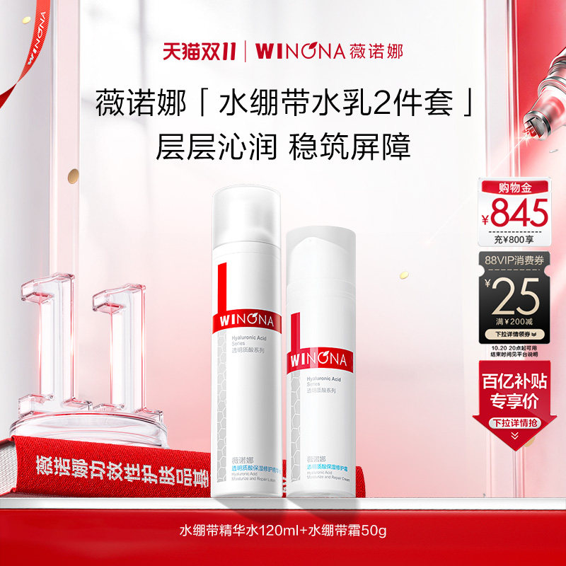 【双11现货速达】薇诺娜透明质酸水乳套装敏感肌舒缓保湿修护乳液