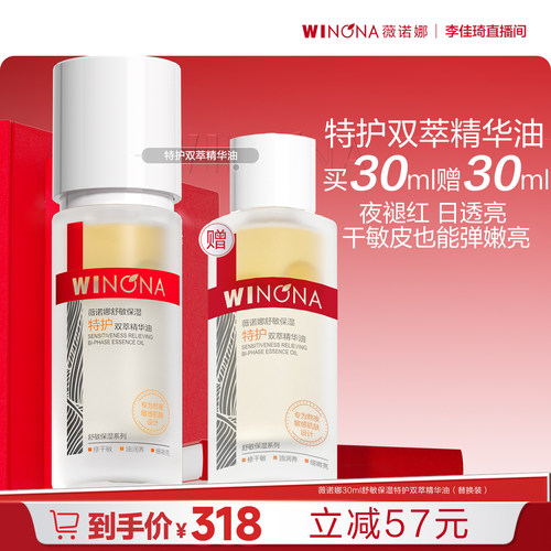 【加购10月15号李佳琦超级美妆节】薇诺娜特护油干敏精华油精油DB