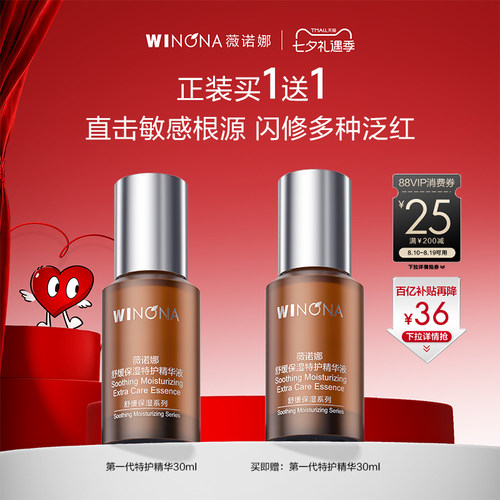 薇诺娜舒缓保湿特护精华液