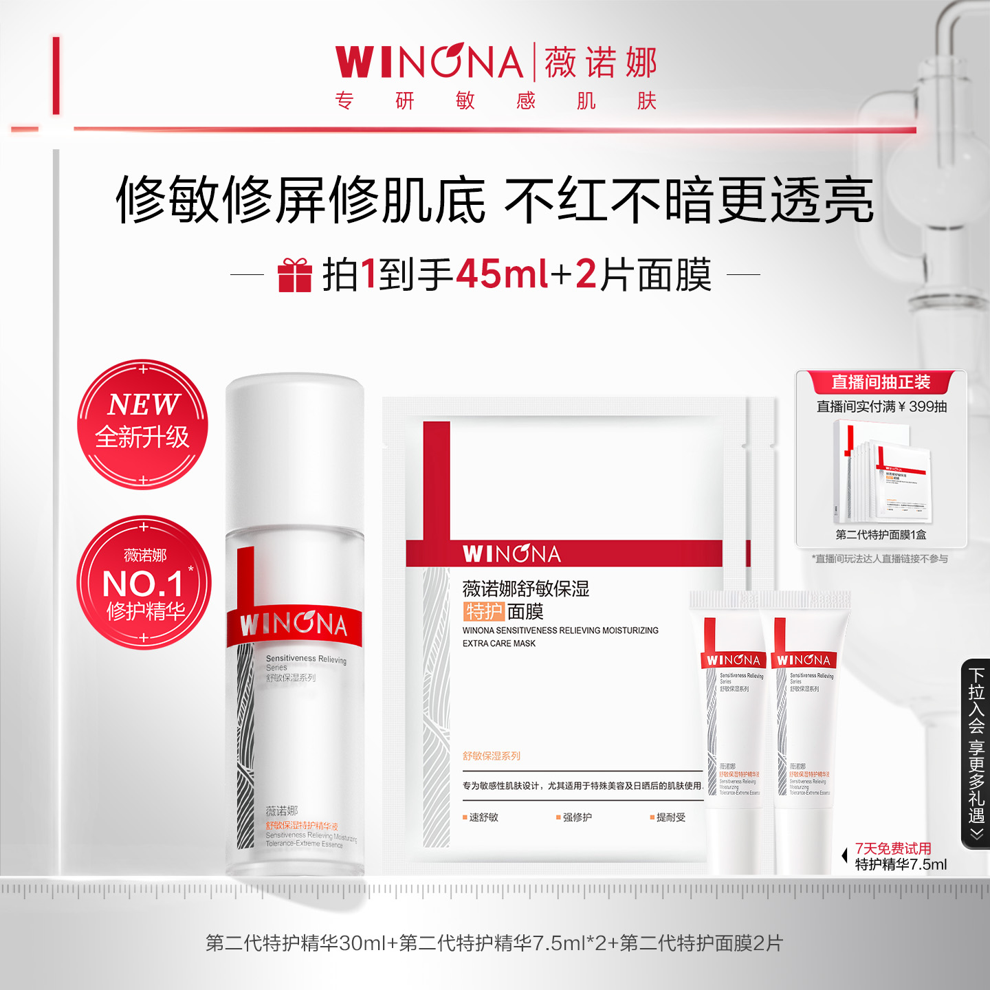 第二代薇诺娜特护精华液 敏感肌舒缓保湿补水修护屏障退红