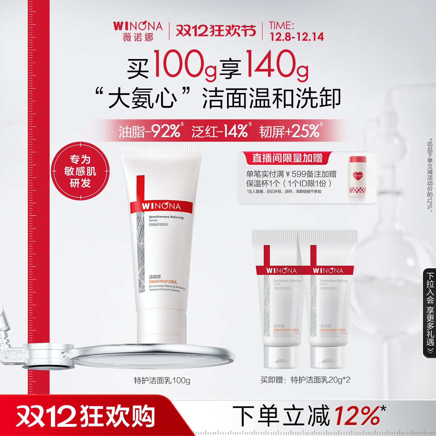 薇诺娜舒敏保湿特护洁面乳