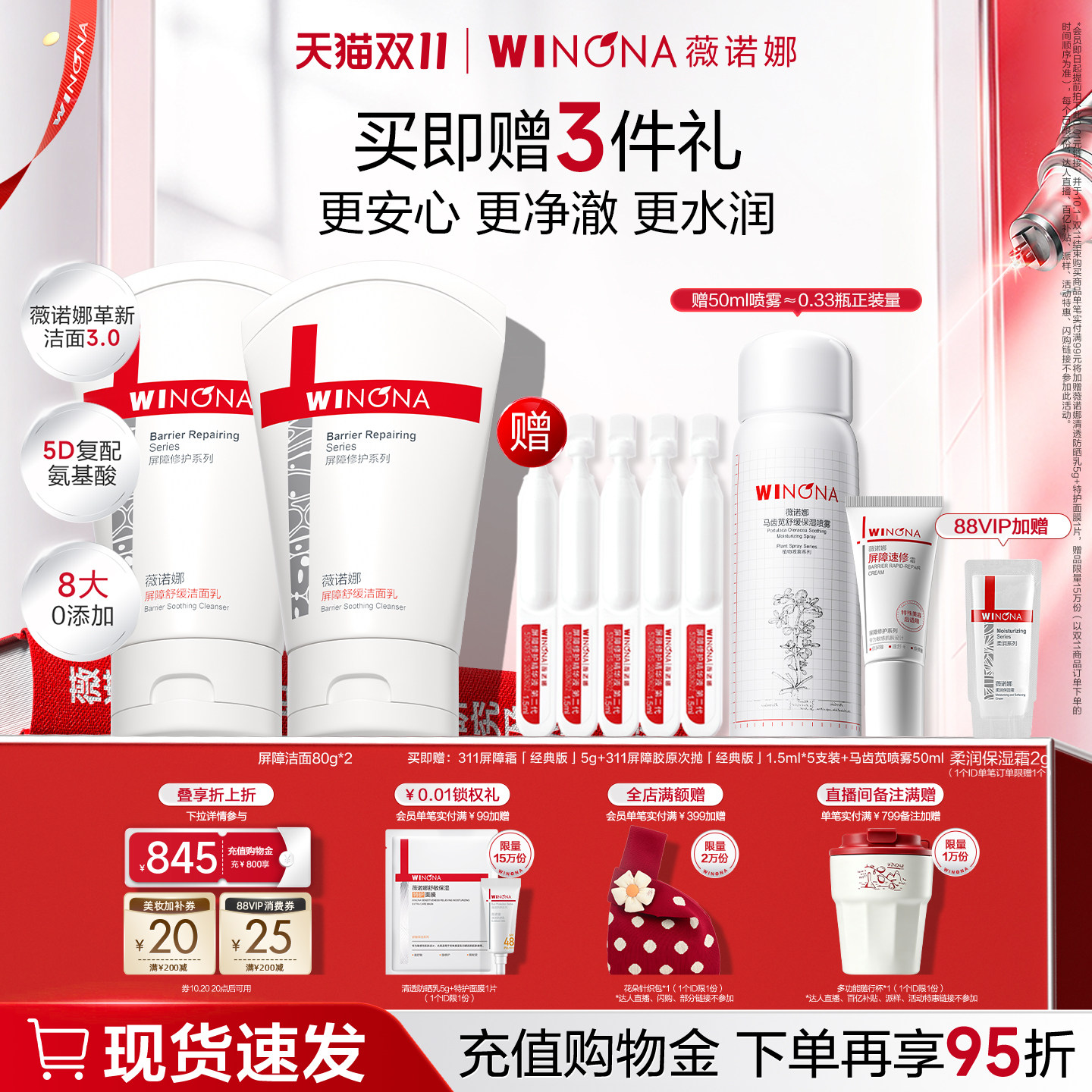 【双11现货速达】薇诺娜屏障舒缓洁面乳氨基酸温和清洁洗面奶舒缓
