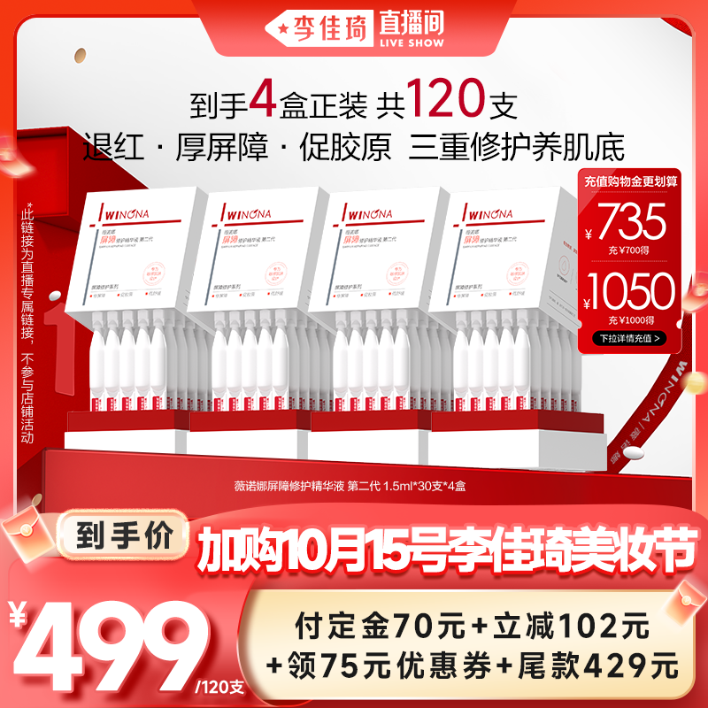 【加购10月15号李佳琦美妆节】第二代薇诺娜311次抛精华官方正品