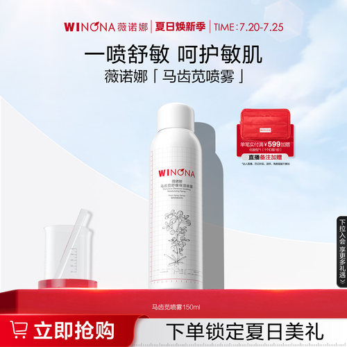 植物喷雾 舒敏立苋 功效喷雾 舒缓敏肌