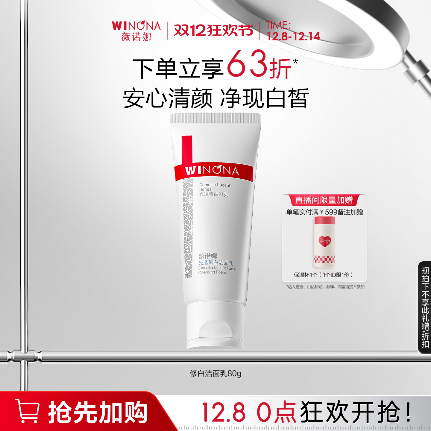 薇诺娜皙白洁面温和清洁淡斑