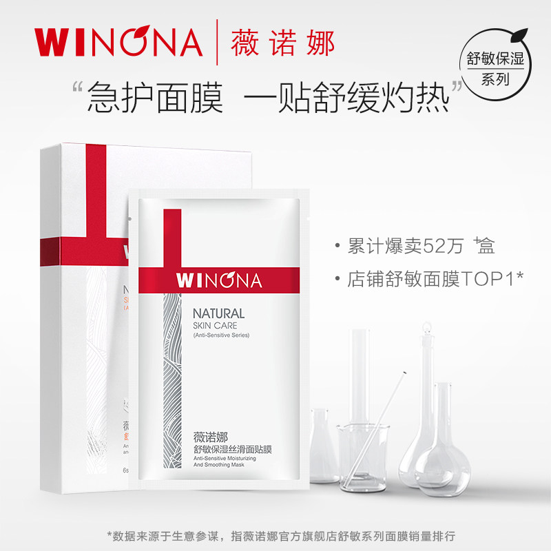 抢！薇诺娜舒敏保湿丝滑面贴膜6片改善泛红干痒灼热【剩余9个月】怎么样,好用不?