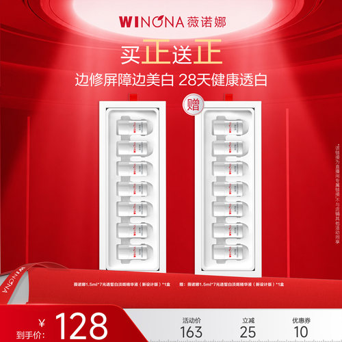 薇诺娜修白瓶次抛精华