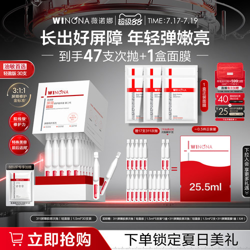 【店播专属】薇诺娜311屏障胶原次抛精华液 项目修护敏感肌轻盈版