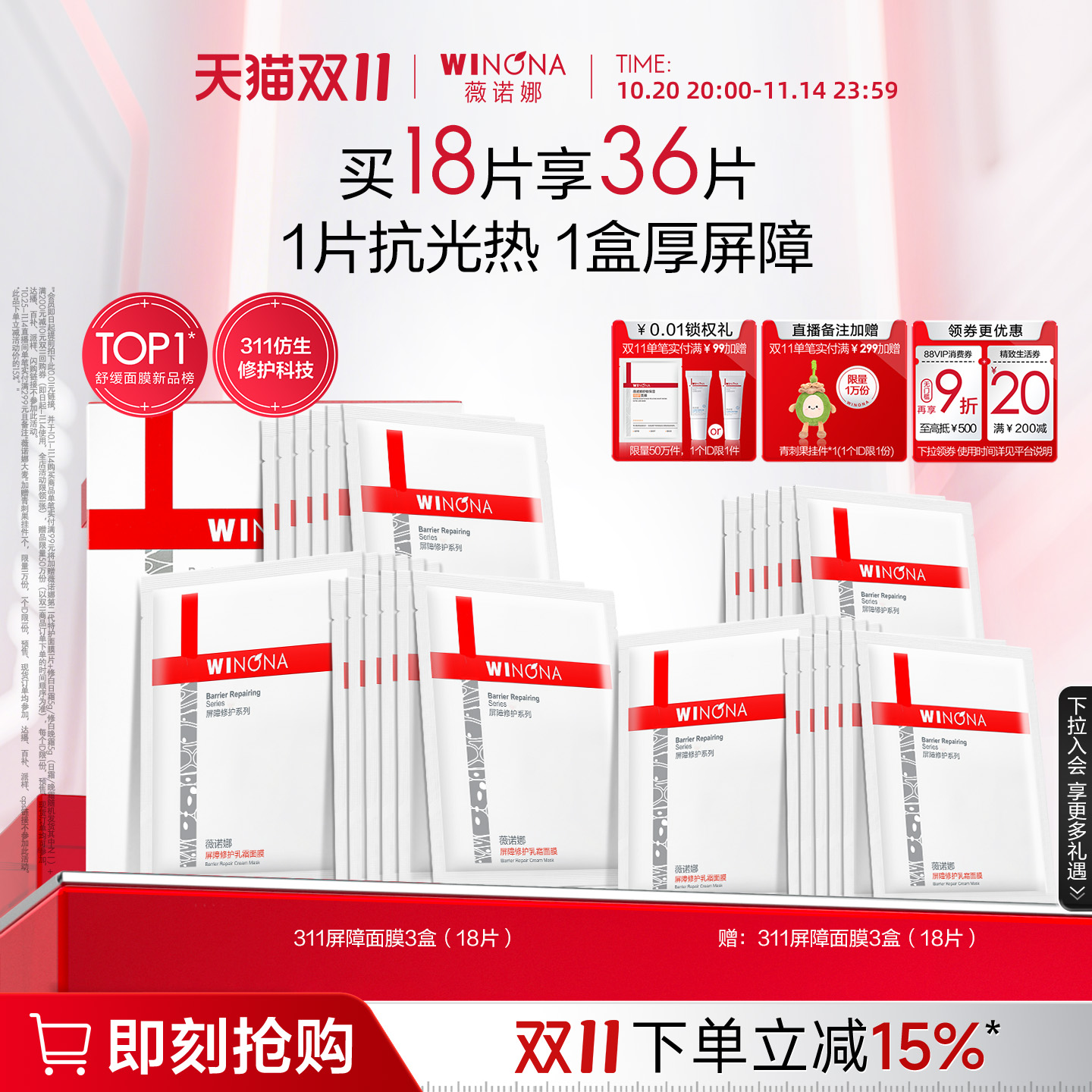 【双11狂欢购】薇诺娜311屏障面膜 院线级舒缓修护贴片补水保湿 【双11狂欢购】薇诺娜311屏障面膜 院线级舒缓修护贴片补水保湿