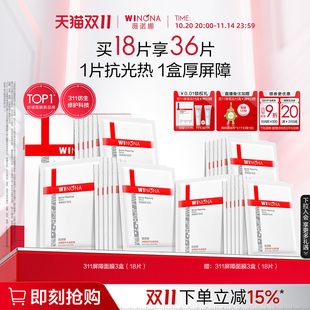 薇诺娜311屏障面膜36片