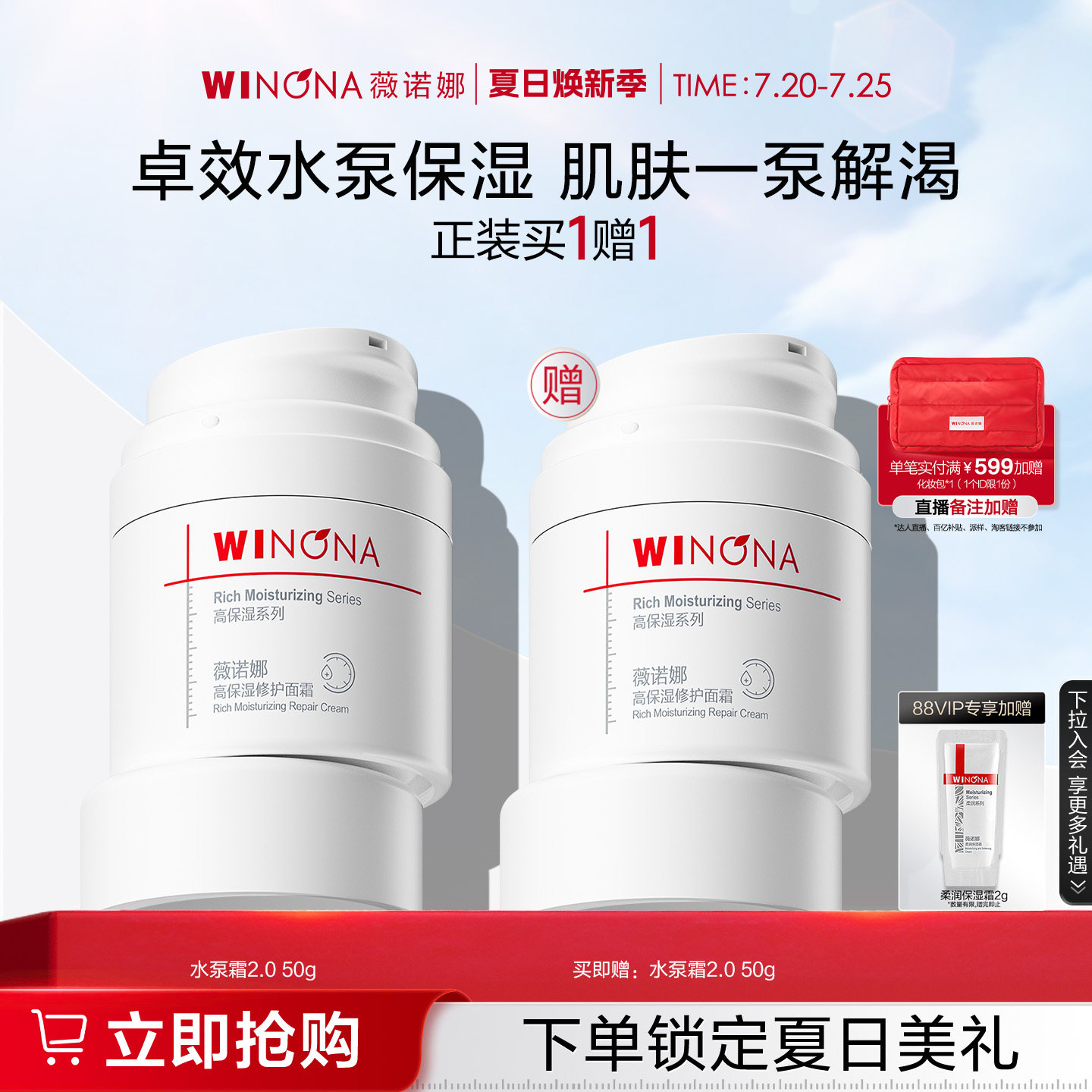 薇诺娜高保湿修护面霜水泵霜2.0 干皮敏感肌深度补水修护屏障维稳