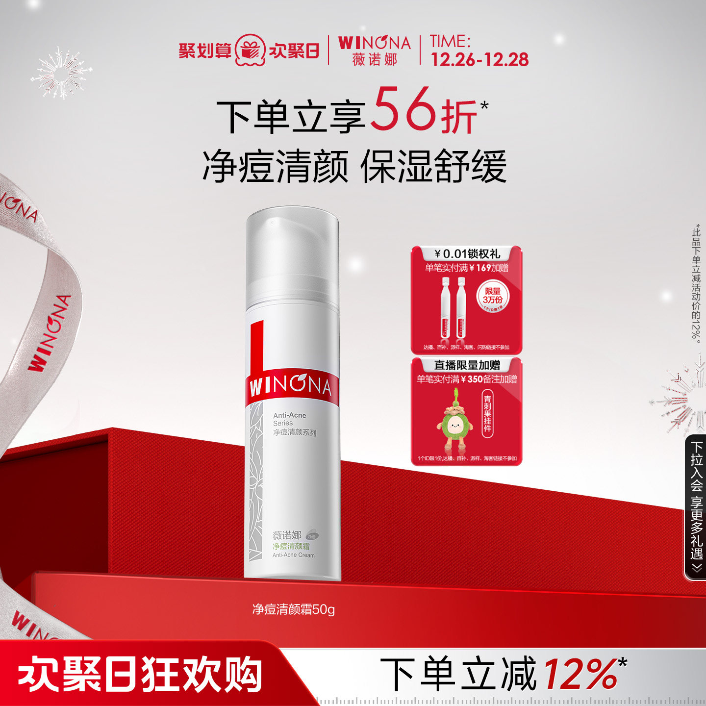 薇诺娜净痘清颜霜 舒缓细嫩肌肤面部保湿面霜深层祛痘清爽学生