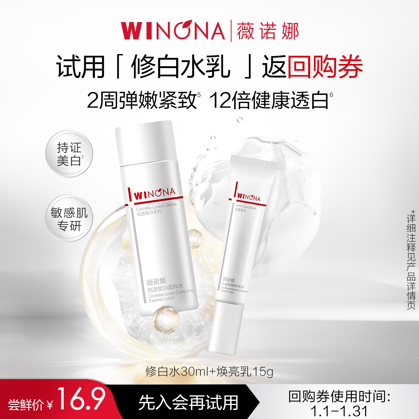 【会员尝鲜派样】 薇诺娜修白水乳小套装,美容护肤/美体/精油,面部护理套装,淘宝优惠券,粉丝福利购,淘宝优惠卷