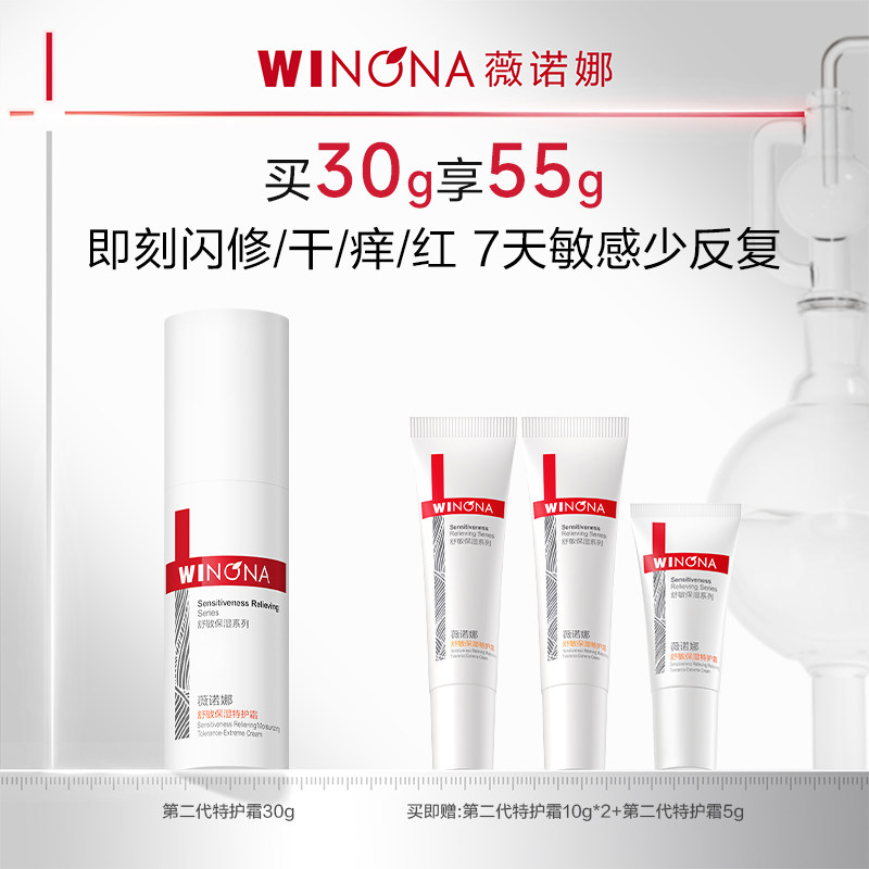 【合伙人同款】第二代薇诺娜特护霜面霜修护舒缓补水舒敏面霜换季