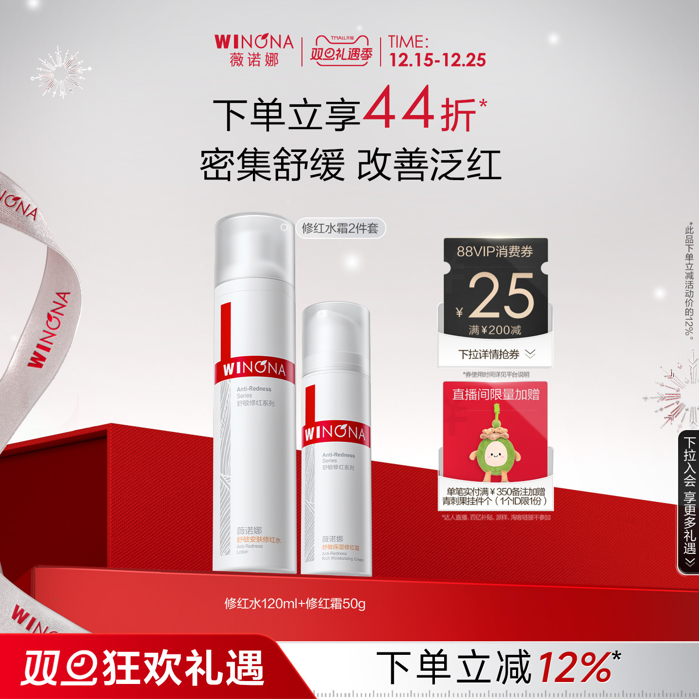 薇诺娜舒敏保湿修红水乳套装 敏感肌舒缓修护改善泛红补水滋润