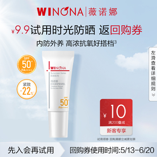 會員嘗鮮派樣 薇諾娜時光防曬乳5g面部防護修護敏感肌清爽