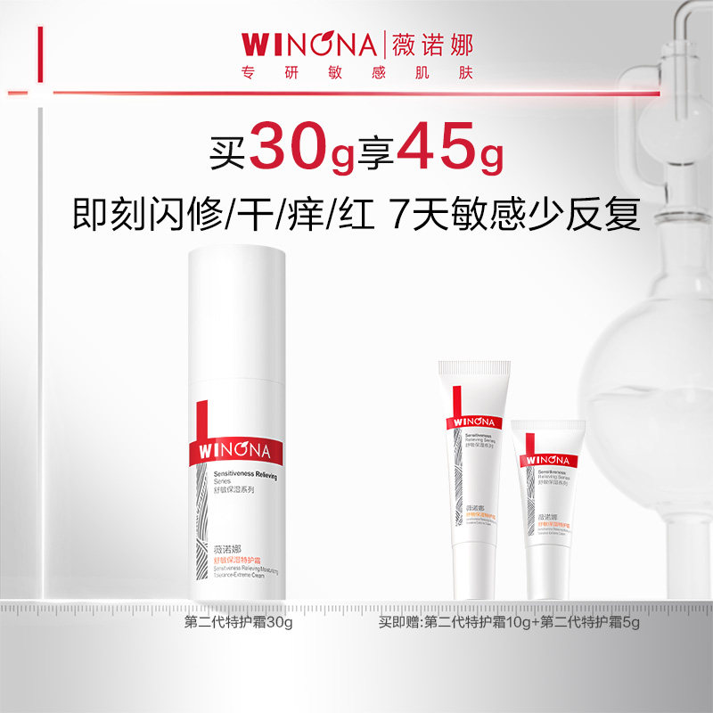 第二代薇诺娜特护霜敏感肌面霜换季舒敏舒缓退红修护屏障水润保湿