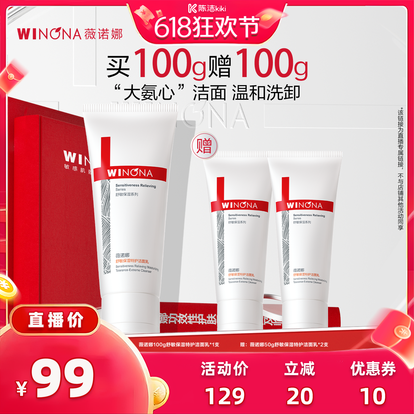 薇诺娜舒敏保湿特护洁面乳