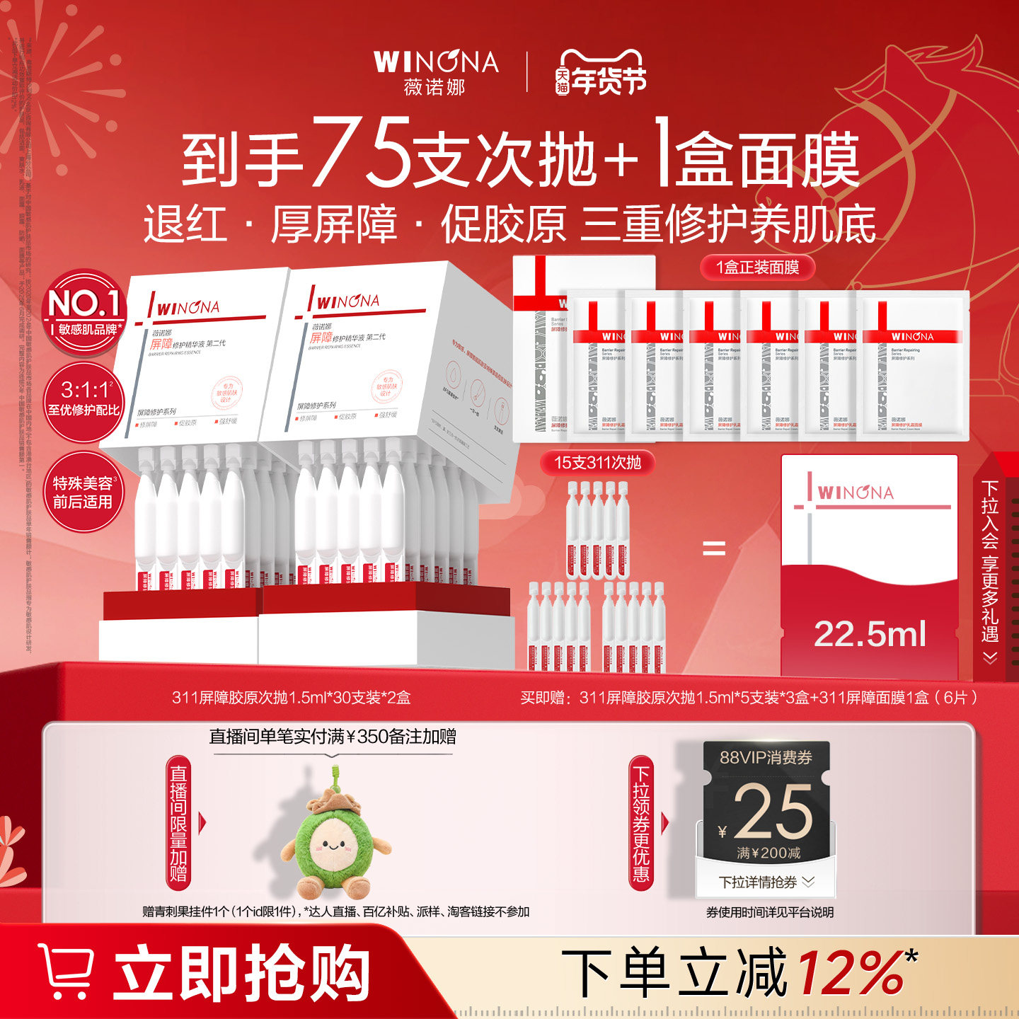 第二代薇诺娜311屏障胶原次抛精华液 敏感肌修护补水保湿面部舒敏