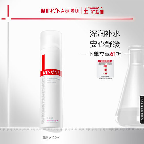 薇诺娜极润保湿柔肤水 敏感肌爽肤水化妆水湿敷护肤干皮舒缓补水