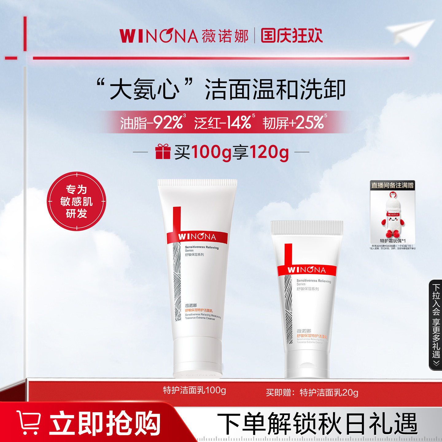 【合伙人同款】薇诺娜特护洁面乳氨基酸舒敏卸防晒温和旅行洗面奶图片