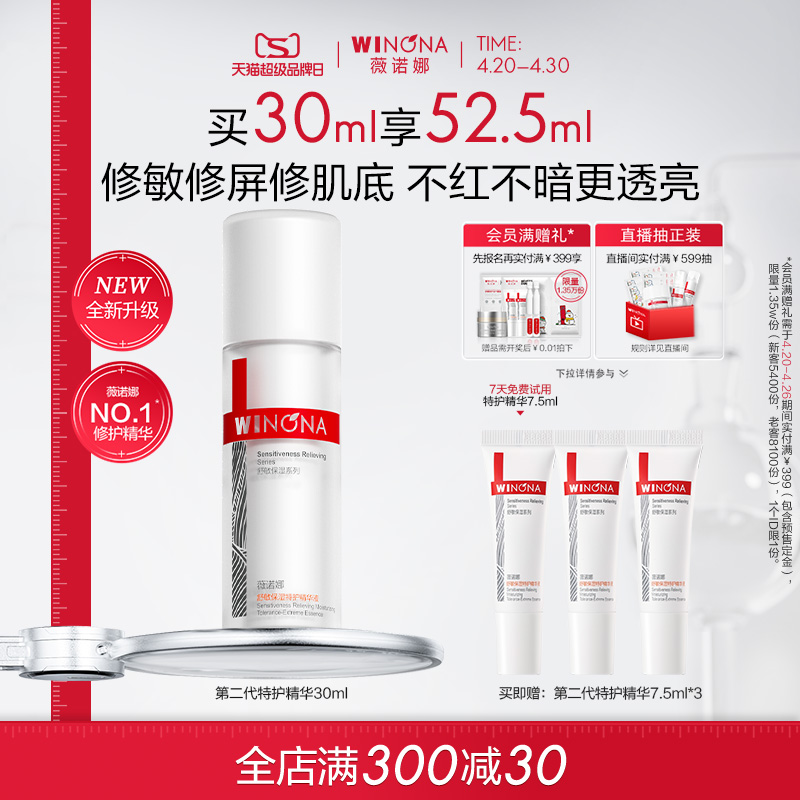 第二代薇諾娜特護精華液 敏感肌舒緩保濕補水修護屏障退紅