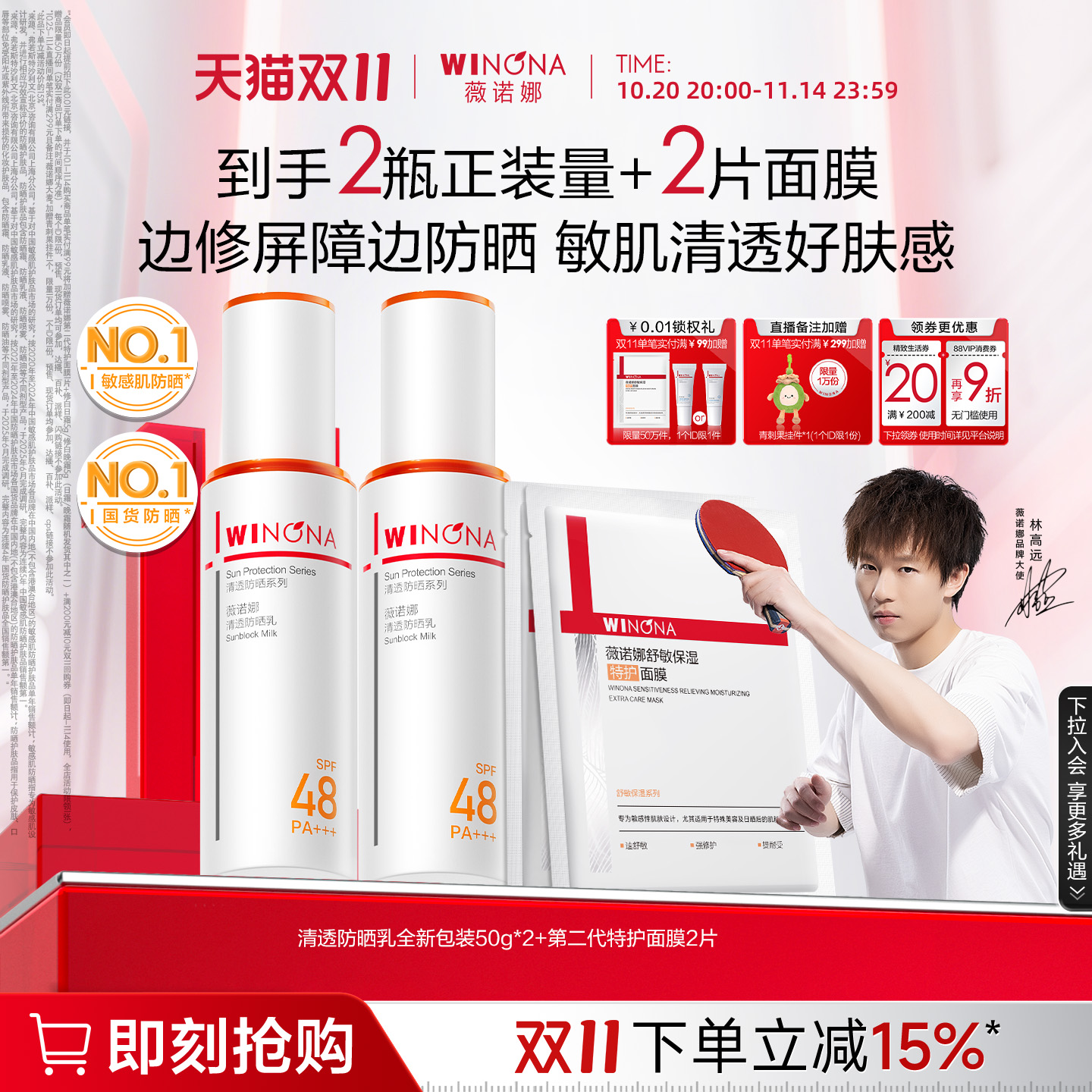 【双11狂欢购】薇诺娜清透防晒乳高倍隔离霜敏感肌面部全身身体