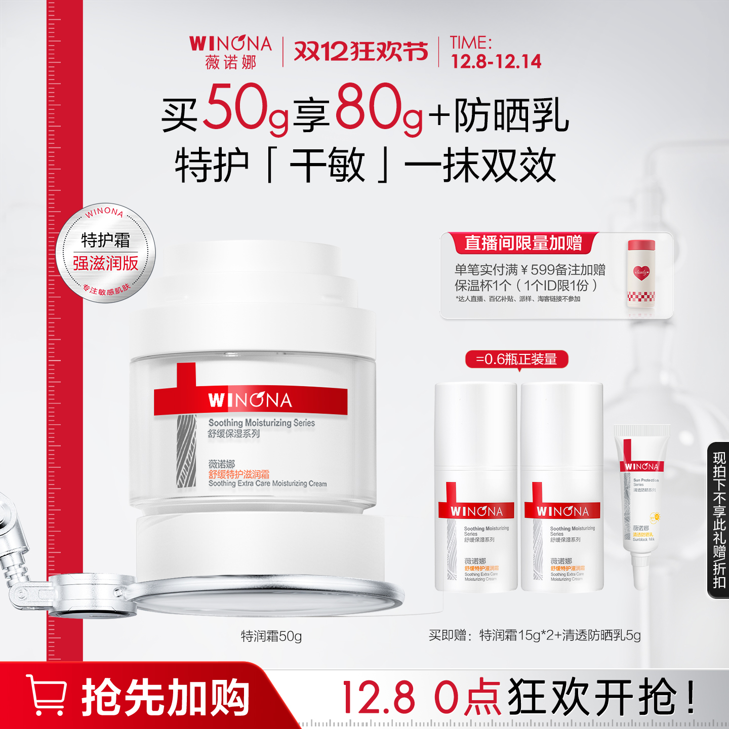 薇诺娜特润霜干敏肌面霜修护补水