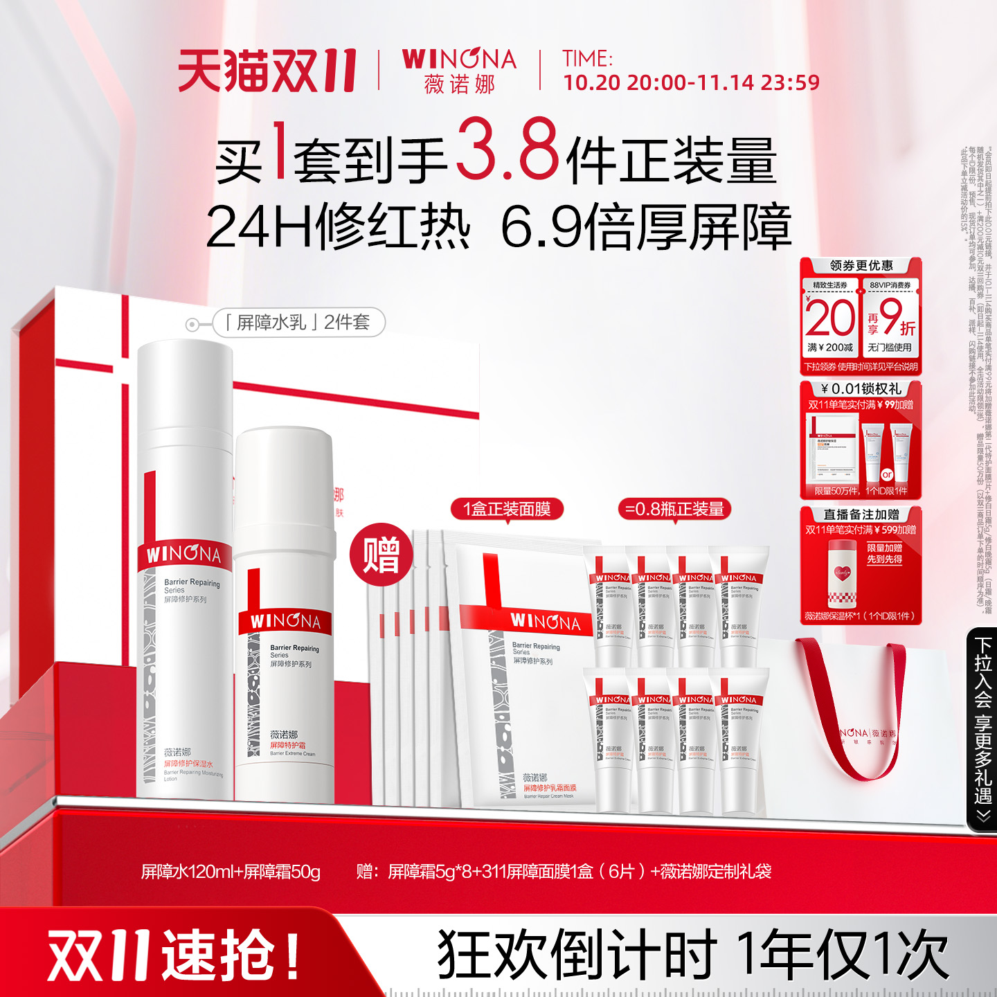 【双11狂欢购】薇诺娜311屏障水乳 院线级套装修护特护霜保湿