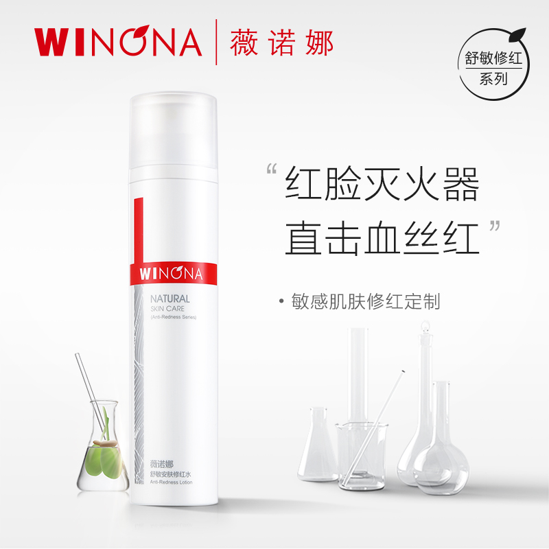 薇诺娜舒敏安肤修红水120ml 红血丝护肤品 修护角质层柔肤水润肤