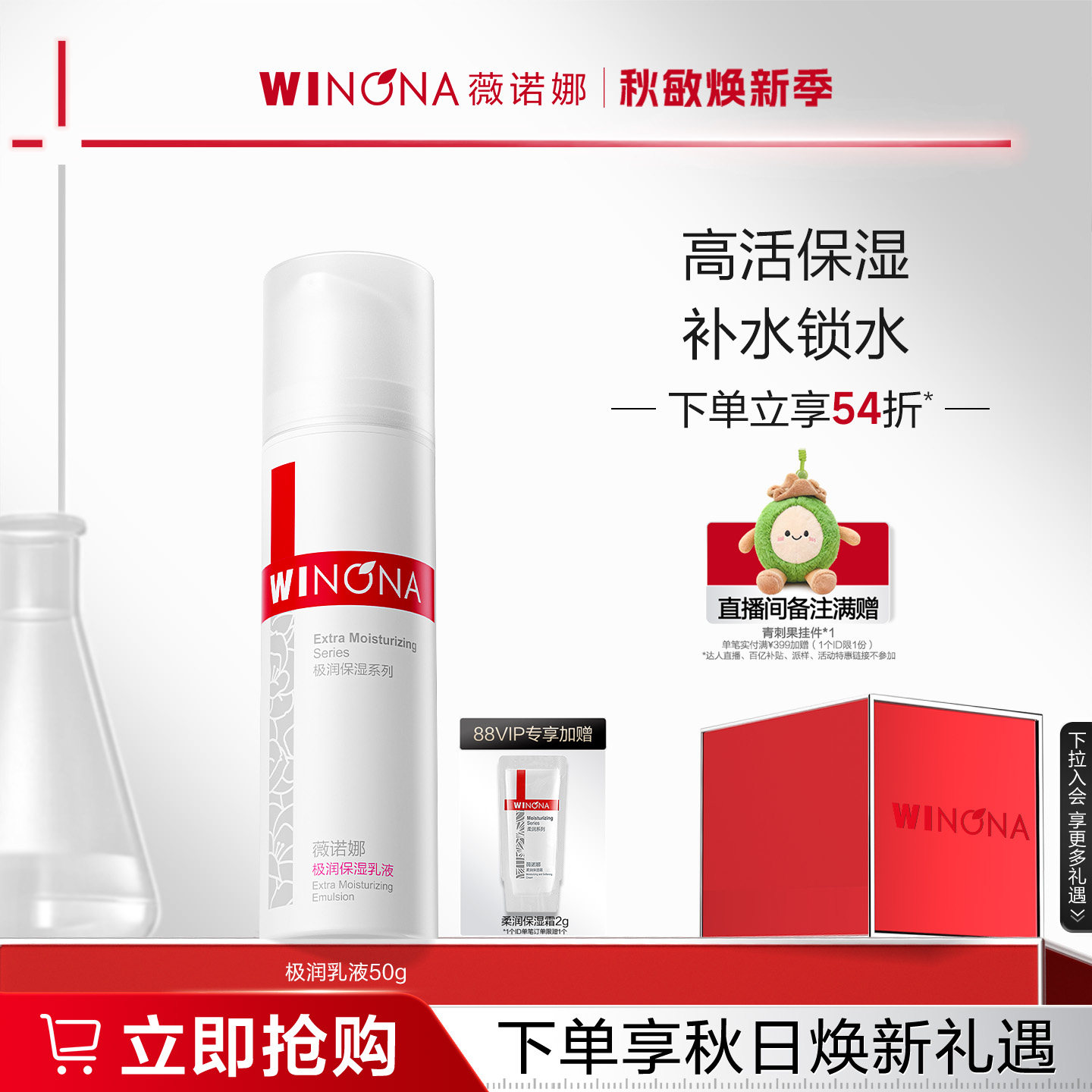 薇诺娜极润保湿乳液 干皮深层补水锁水滋润舒缓屏障敏感保湿乳-图片