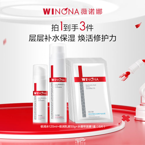 薇诺娜极润保湿水乳透明质酸面膜套装敏感肌干皮补水舒缓官方正品