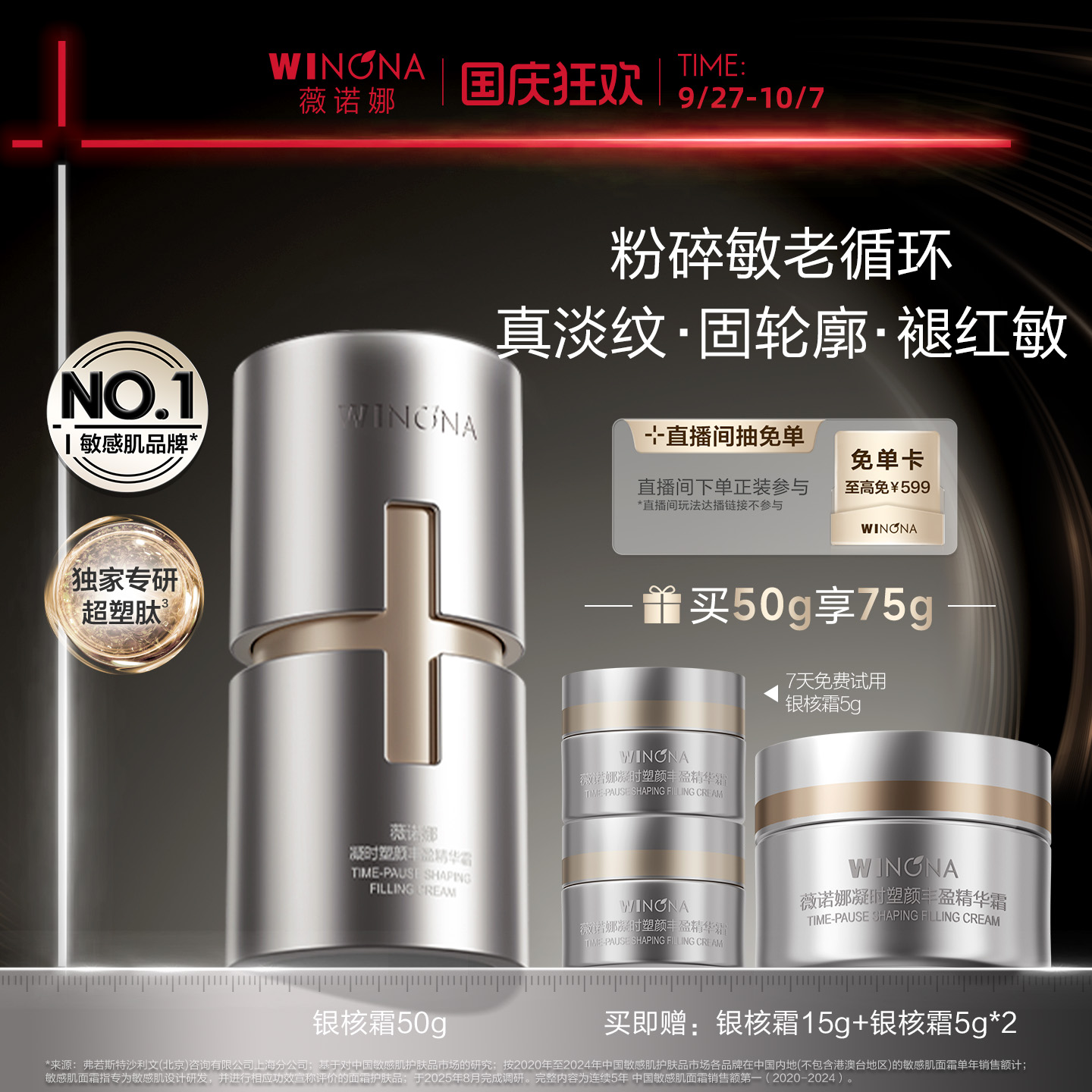 【重磅新品】薇诺娜银核霜 敏感肌面霜抗皱紧致提拉淡纹修护补水
