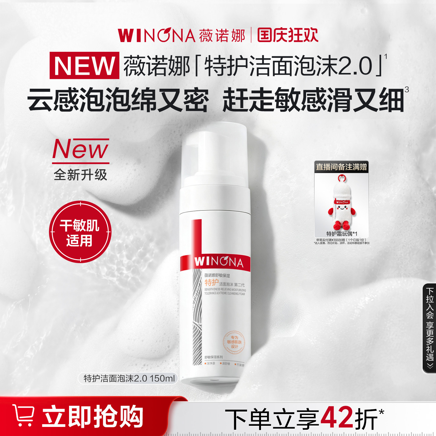 【新品】薇诺娜特护洁面泡沫第二代舒敏保湿氨基酸洗面奶温和清洁