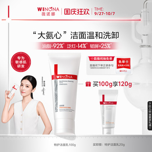 特护洁面乳 薇诺娜舒敏保湿 氨基酸可卸防晒洗面奶 李云霄同款
