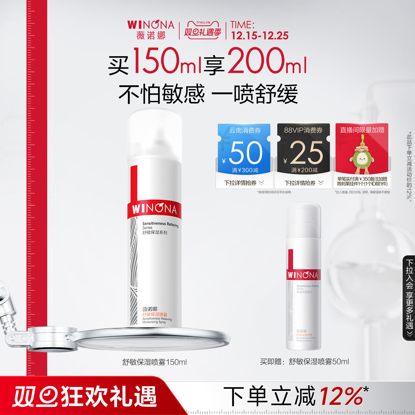 薇诺娜舒敏喷雾一喷舒缓干痒红热