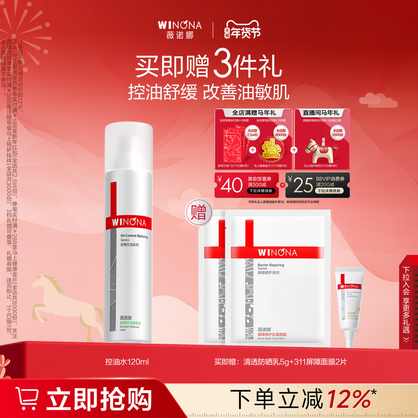 薇诺娜舒缓控油爽肤水120ml 化妆柔肤水改善混油补水保湿水油平衡