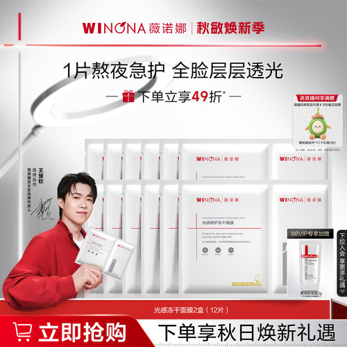薇诺娜光感修护冻干面膜 补水保湿舒敏舒缓熬夜急救效期至27年8.3