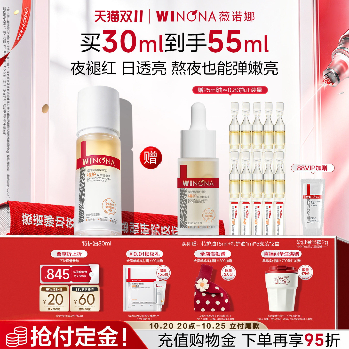 【双11立即付定】薇诺娜特护油干敏精华油养肤精华熬夜滋润护肤油