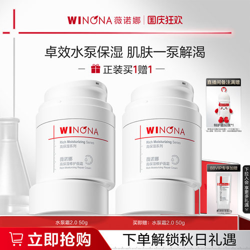 薇诺娜高保湿修护面霜水泵霜2.0 干皮敏感肌深度补水修护屏障维稳 - 封面