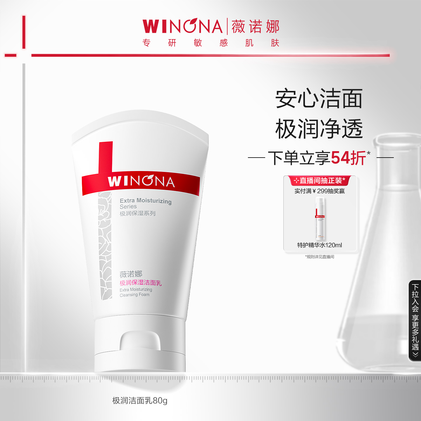 薇诺娜极润保湿洁面乳 干皮敏感肌温和洗面奶清洁舒缓水润不紧绷