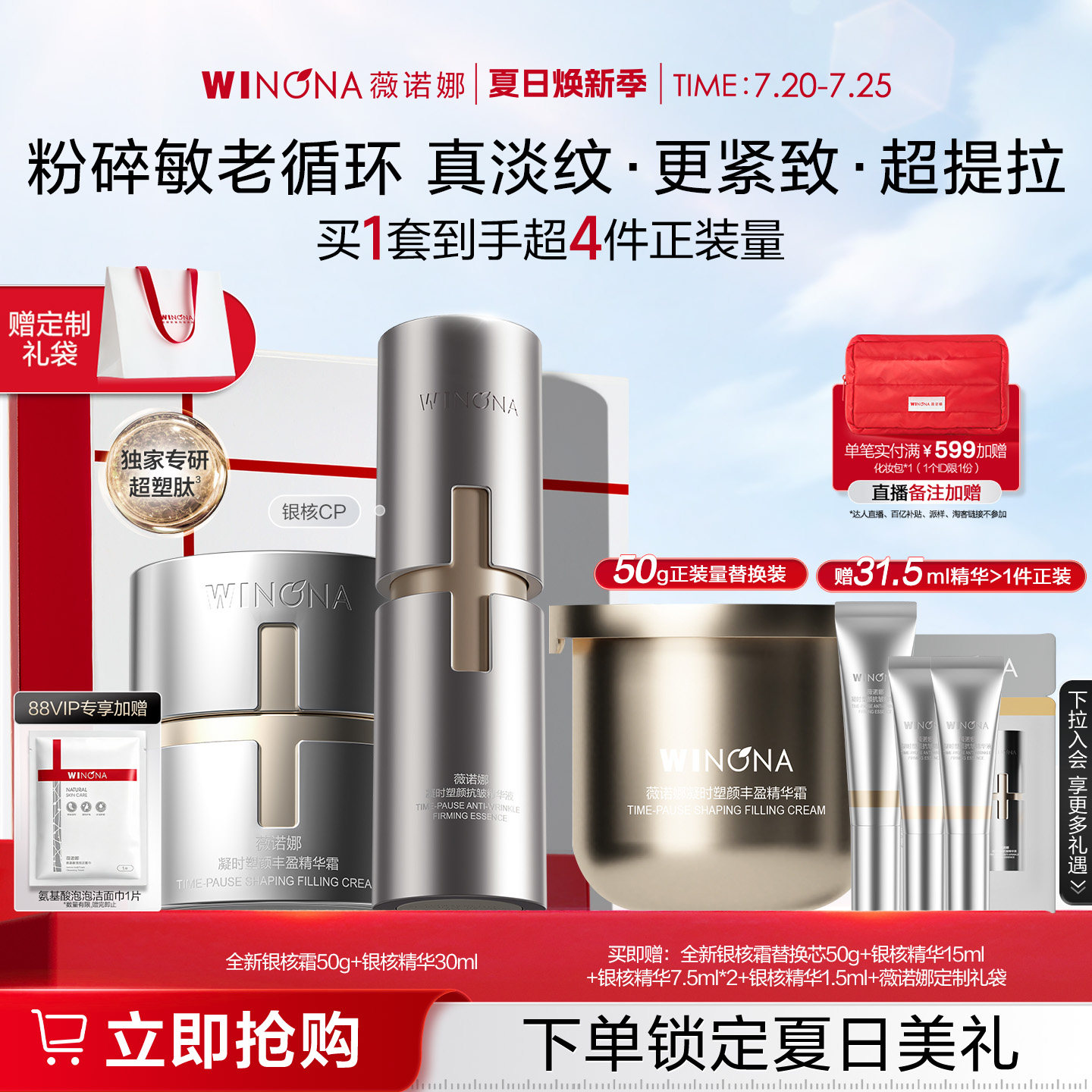 薇诺娜银核霜柔肤水组合核霜霜50g 柔肤水100ml 赠银核霜15g 银核霜5g*2 311屏障3片 - 86线报