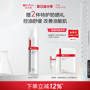 薇諾娜舒緩控油爽膚水120ml 水油平衡 化妝柔膚水改善混油補水保濕