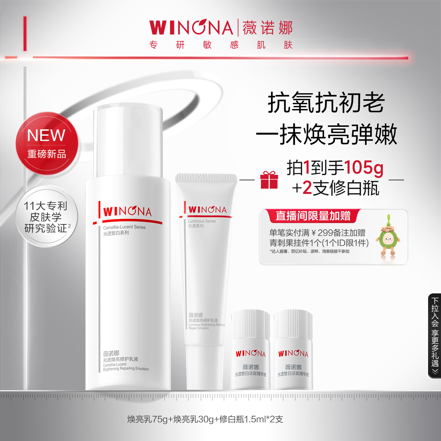 薇诺娜光透焕亮修护乳液