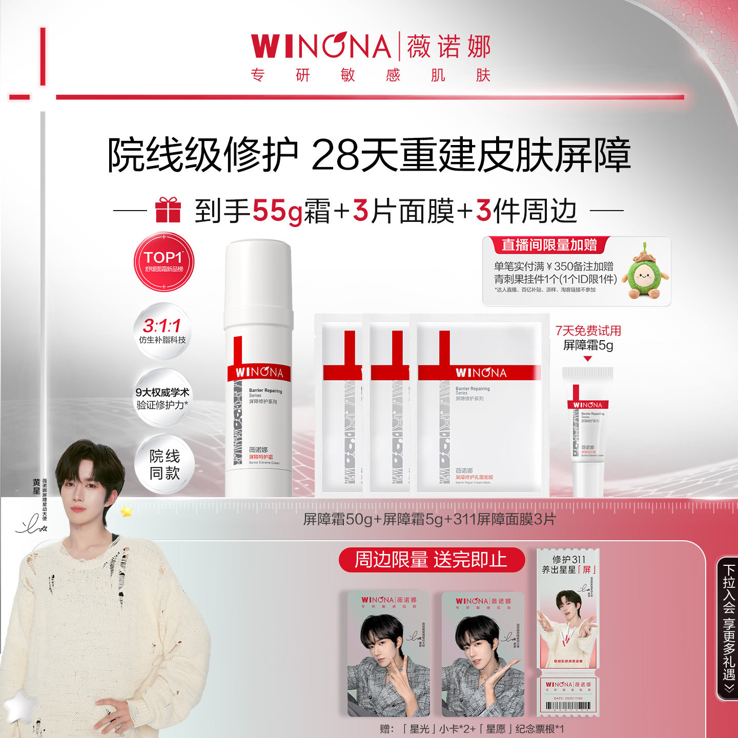 【黄星推荐】薇诺娜屏障特护霜 敏感肌面霜舒缓修护补水保湿