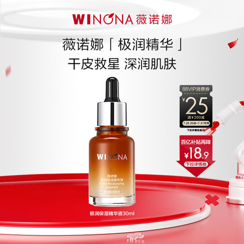薇诺娜极润精华水快速渗透卓效锁
