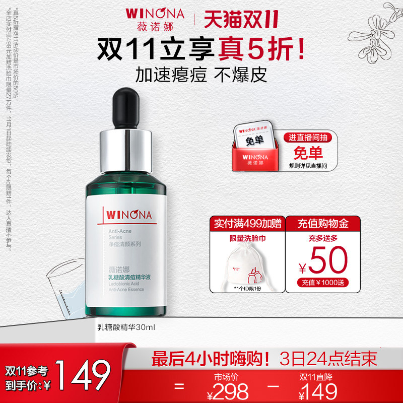 【立即抢购】薇诺娜乳糖酸清痘精华液 痘敏肌祛痘改善泛红清爽属于什么档次？